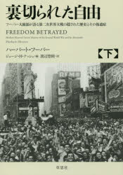 楽天市場】裏切られた自由の通販