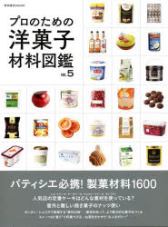 楽天市場】プロのための洋菓子材料図鑑の通販