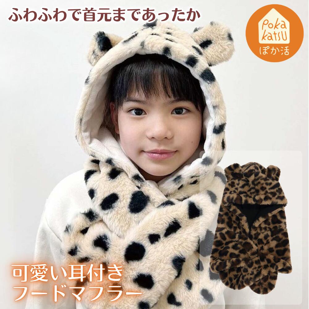 楽天市場】フード付き マフラー キッズ ネックウォーマー 子ども