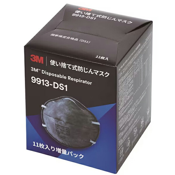 3M 使い捨て式防じんマスク 9913-DS1 11枚 (マスク) 価格比較 - 価格.com