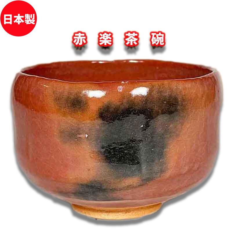 楽天市場】赤楽 松楽の通販