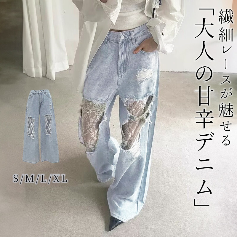 楽天市場】＼19％OFFクーポン／「レース×ダメージで甘辛MIX