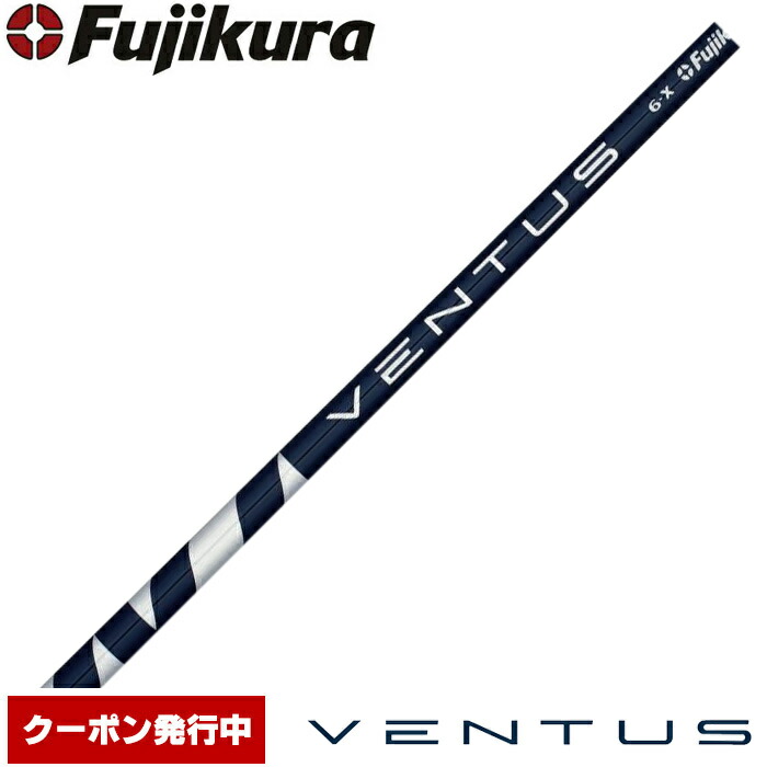 楽天市場】ventus シャフト 6x（ブランドフジクラ）の通販