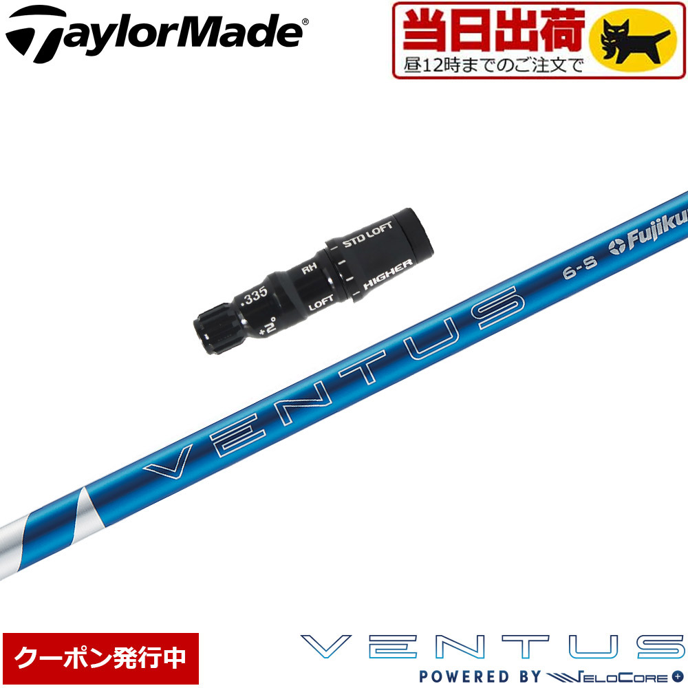 楽天市場】ventus blue テーラーメイド スリーブ シャフトの通販