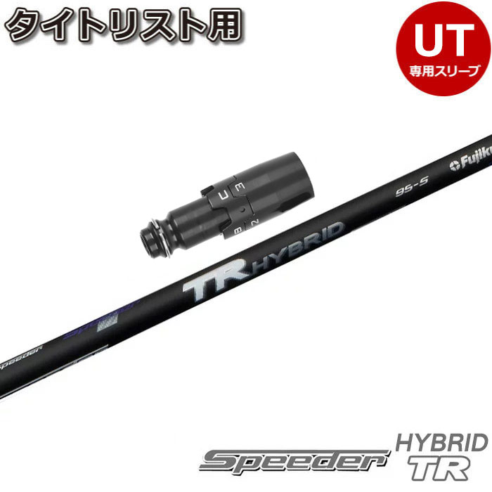 スピーダーTR ハイブリッド」の人気商品一覧 | 安い商品を通販サイト