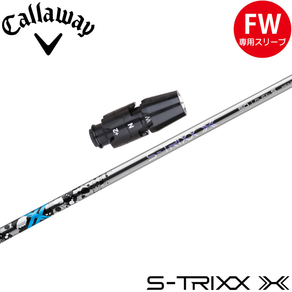 S-TRIXX エストリックスエックス シャフト 60X PINGスリーブ S-TRIXX X エストリックス エックス | craftmastergolf 激安シャフト問屋