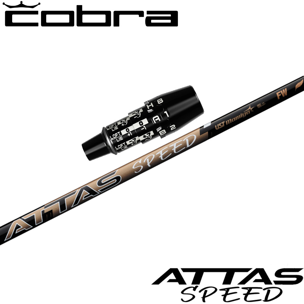 楽天市場】コブラDSアダプト用OEMスリーブ付シャフト USTマミヤ ATTAS