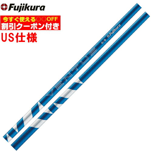 楽天市場】【単体購入不可】【工賃無料】USフジクラ 24 VENTUS 24