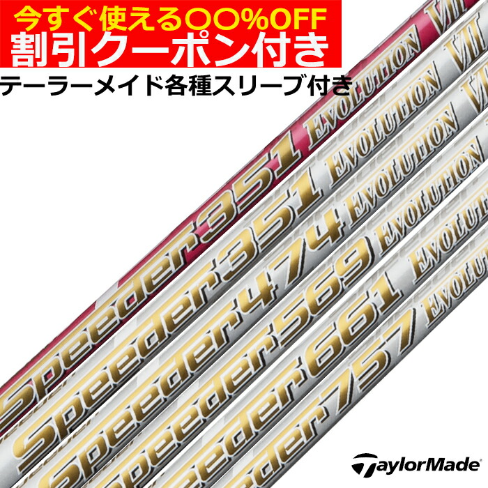スピーダー エボリューション 661 S タイトリスト スリーブ 週末値下げ