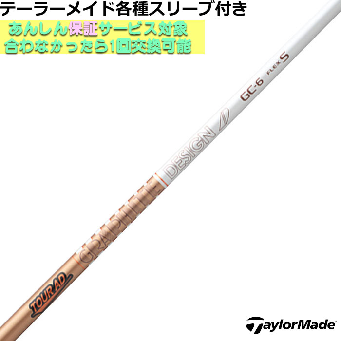 テーラーメイド スリーブ付き TOUR AD PT 6 S グラファイトデザイン