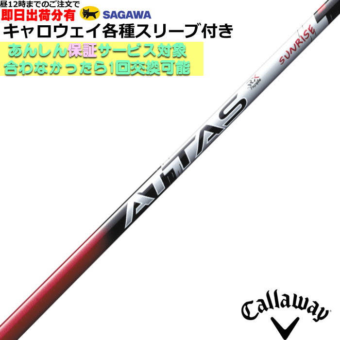 キャロウェイ アッタス ゴルフ シャフト」の人気商品一覧 | 安い商品を