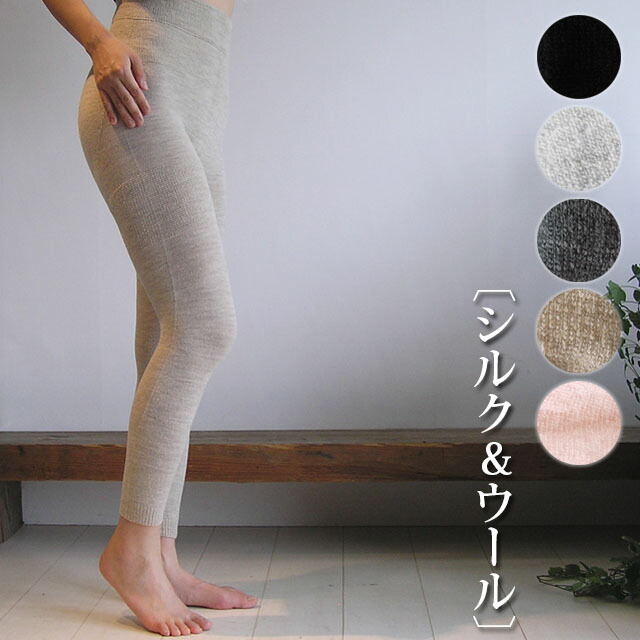 楽天市場】大法紡績 冷えとりスパッツ〔シルク&ウール〕☆ : 人と地球