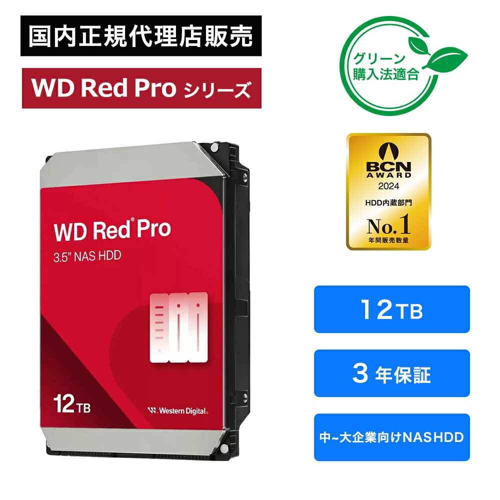 楽天市場】【国内正規品】Western Digital(ウエスタンデジタル) WD Red