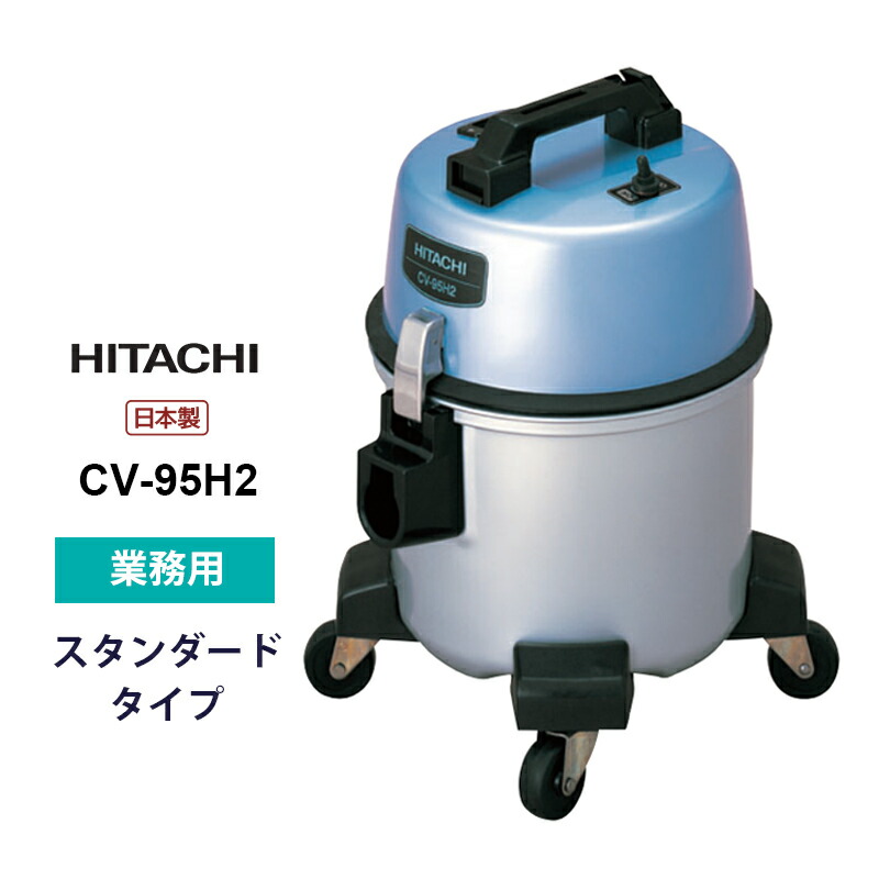 cv95h2 掃除機」の人気商品一覧 | 安い商品を通販サイトから探す