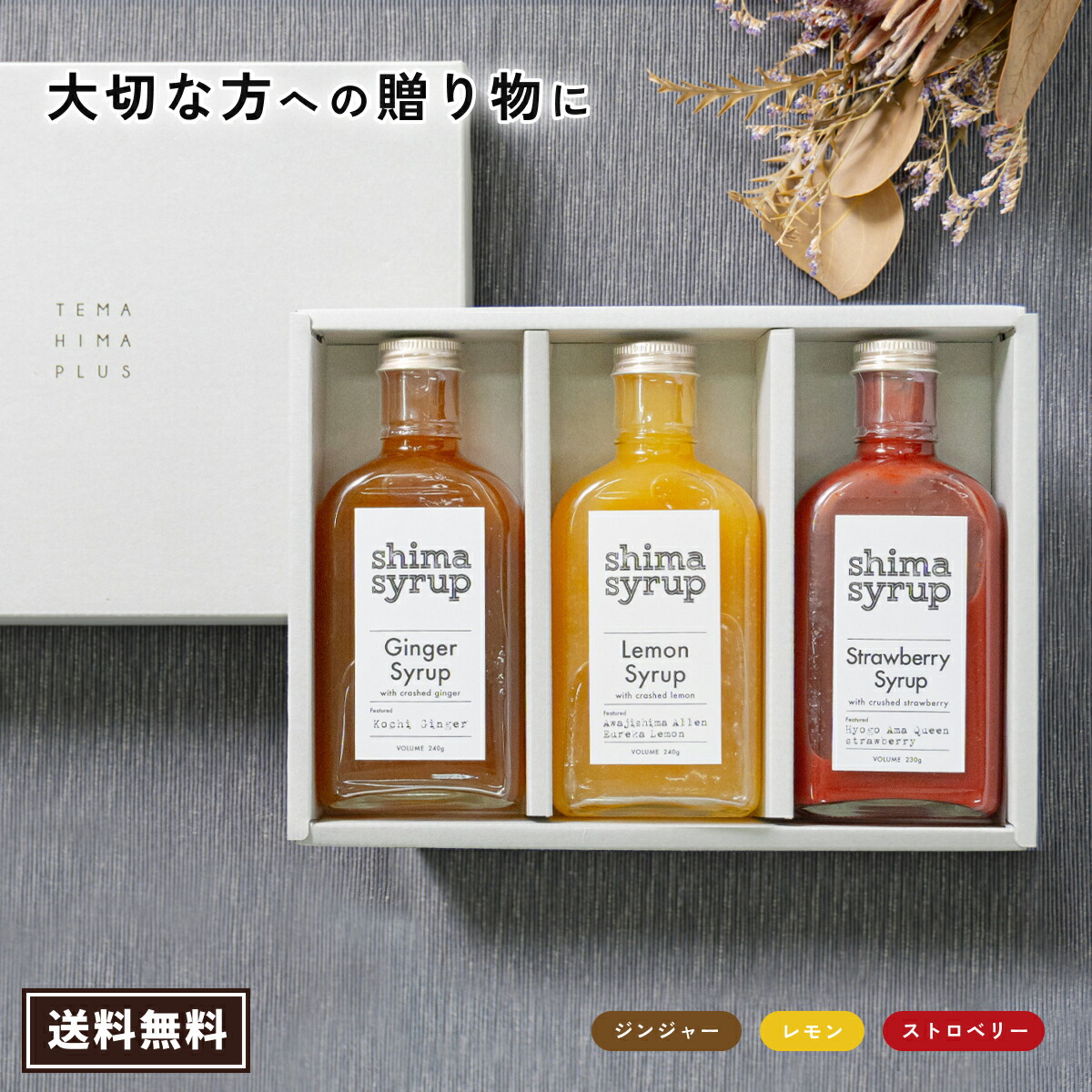 楽天市場】【ギフトBOX付・ 飲み比べシロップ3本セット】クラフト