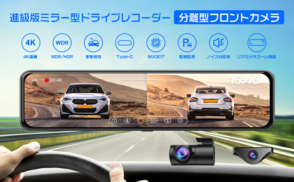 楽天市場】Changer ドライブレコーダー ミラー型 分離【2025進級版&4K+