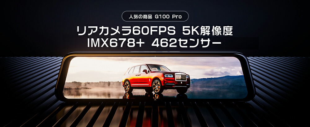 楽天市場】JADO ドライブレコーダーミラー型 5K解像度 12インチ リア
