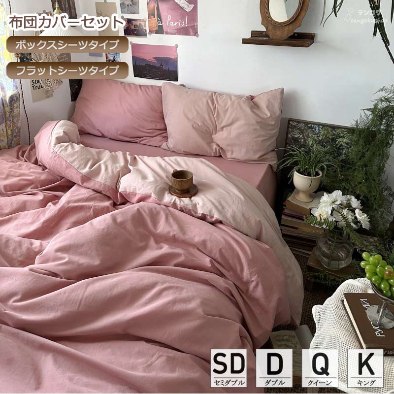 楽天市場】布団カバーセット ピンク 韓国風 無地 コットン100% 姫系