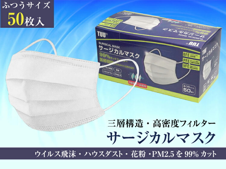 楽天市場】日本検査済合格品 マスク 50枚入 箱 サージカルマスク