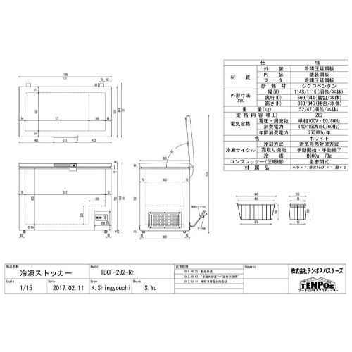 楽天市場】TBCF-282-RH 冷凍ストッカー 上開きタイプ 282L 単相100V 幅
