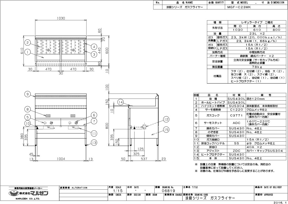 楽天市場】MGF-C23WK 【マルゼン】 涼厨フライヤー 23L×2 2槽式 幅1030