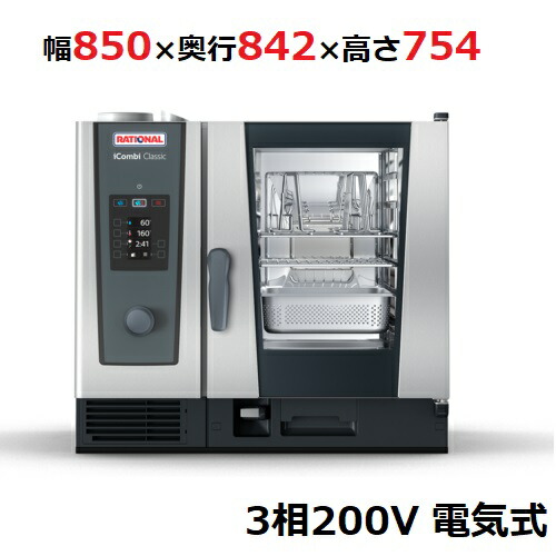 スチームコンベクション 業務用」の人気商品一覧 | 安い商品を通販