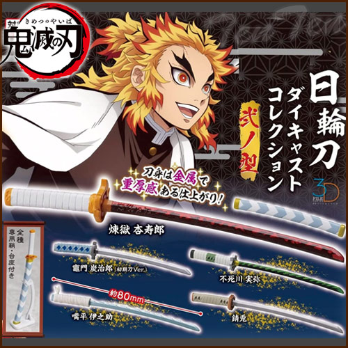 楽天市場】鬼滅の刃 日輪刀ダイキャストコレクション 弐ノ型 全5種