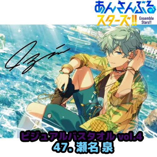 楽天市場】あんさんぶるスターズ ！！ ビジュアル バスタオル Vol.4 47