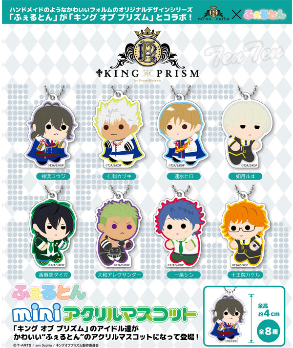 楽天市場】KING OF PRISM キング オブ プリズム ふぇるとんmini