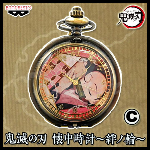 楽天市場】鬼滅の刃 懐中時計 〜 絆ノ輪 〜 C：竈門禰豆子 【即納品