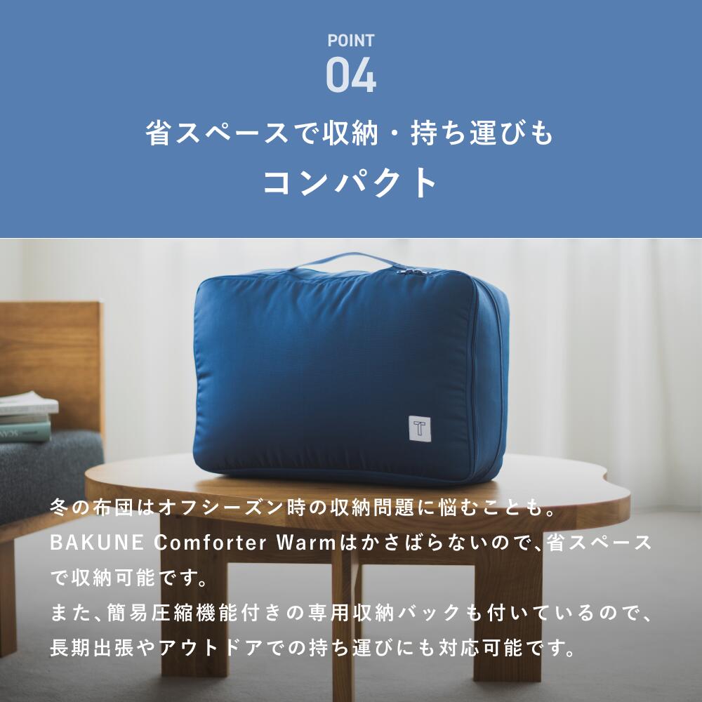 楽天市場】【TENTIAL公式】BAKUNE Comforter Warm 冬用 掛け布団