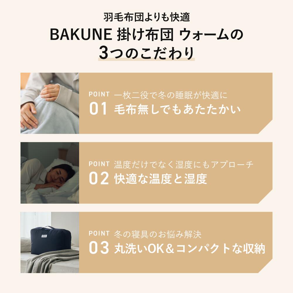楽天市場】【TENTIAL公式】BAKUNE 掛け布団 ウォーム 冬用掛け布団