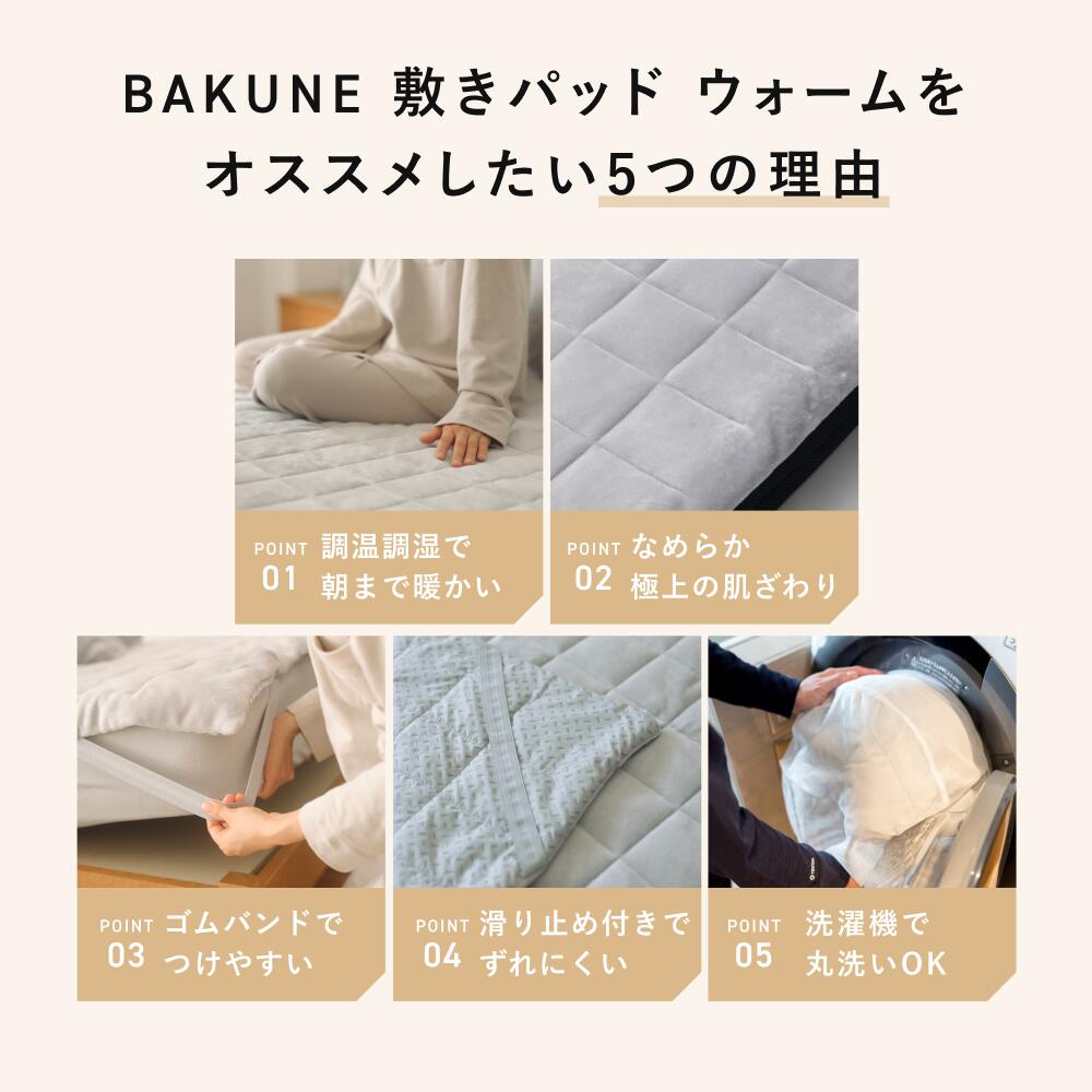 楽天市場】【TENTIAL公式】BAKUNE 敷きパッド ウォーム 冬用敷きパッド