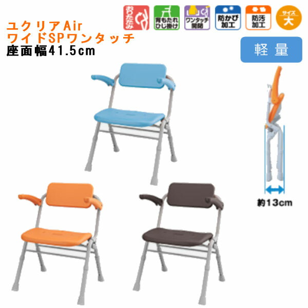 楽天市場】パナソニックエイジフリー シャワーチェア [ユクリアAir