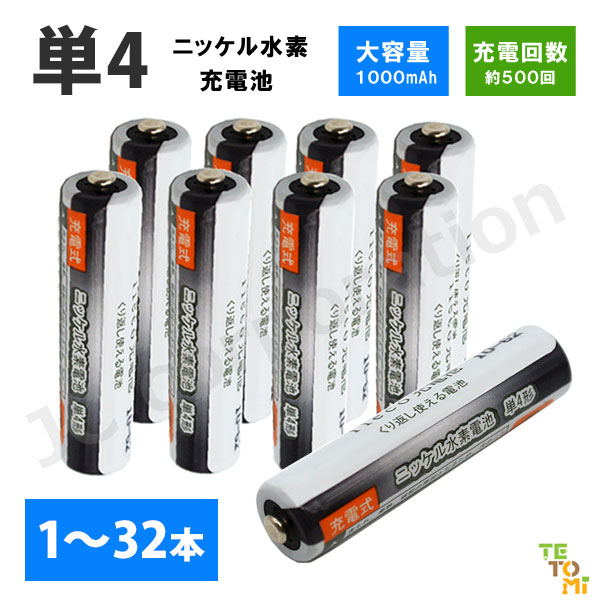 充電式乾電池単4」の人気商品一覧 | 安い商品を通販サイトから探す