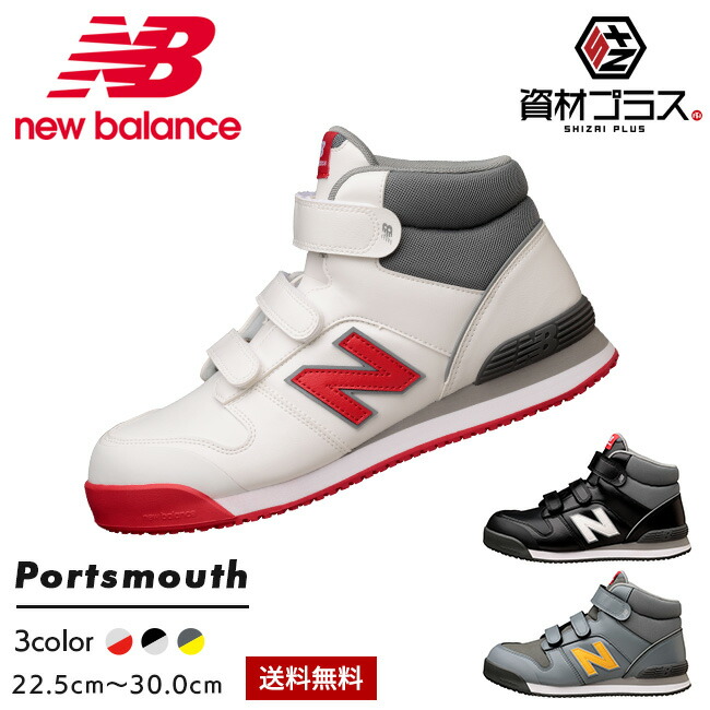 楽天市場】ニューバランス new balance ハイカット 安全靴 作業靴