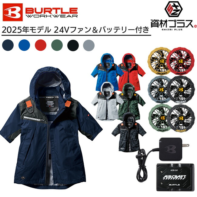 バートル ファンバッテリーセット」の人気商品一覧 | 安い商品を通販