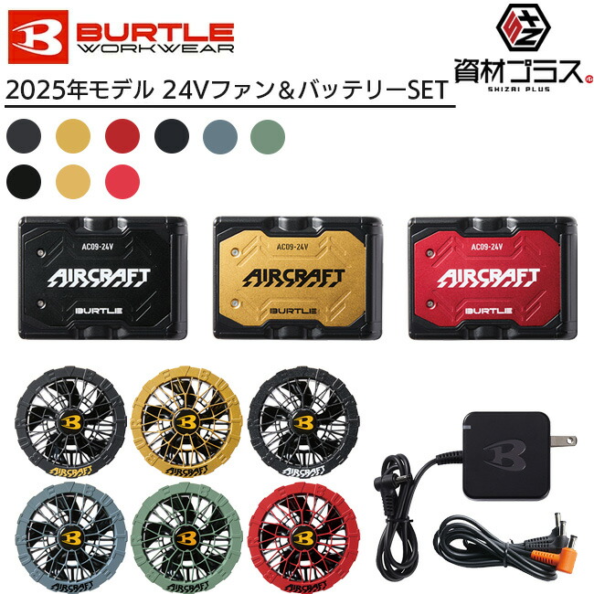 バートル ファンバッテリーセット」の人気商品一覧 | 安い商品を通販