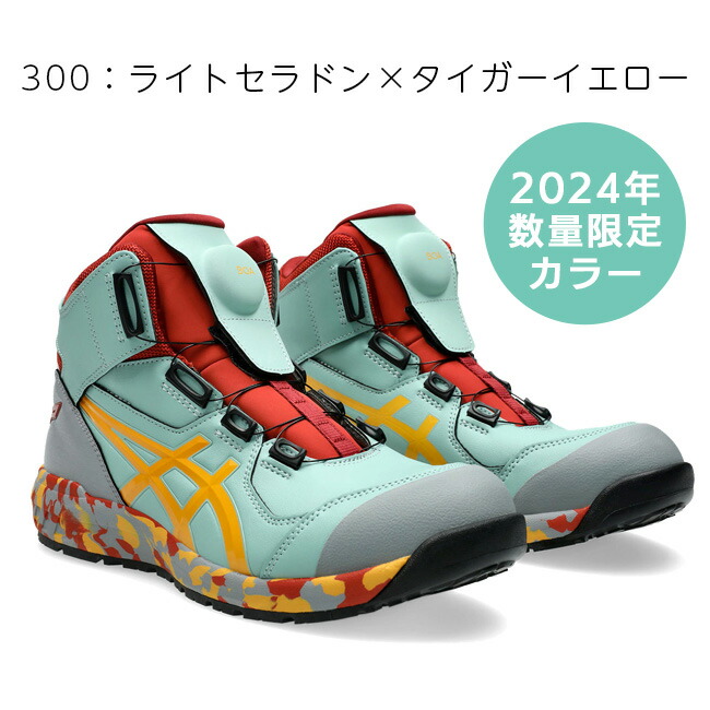 1/23-25までの限定価格！ アシックスBOA安全靴 特別限定カラーCP304 1