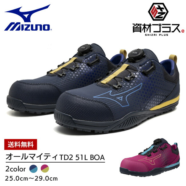 楽天市場】ミズノ mizuno 安全靴 作業靴 オールマイティ 【F1GA2413