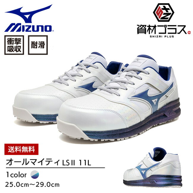 ミズノ 安全靴 限定色」の人気商品一覧 | 安い商品を通販サイトから
