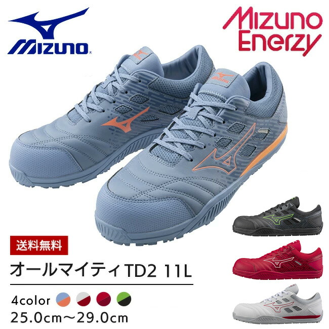 楽天市場】【即日発送可】ミズノ mizuno 安全靴 作業靴 オールマイティ