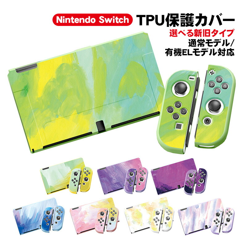 楽天市場】Nintendo Switch 本体ケース 有機EL 通常モデル TPU 本体