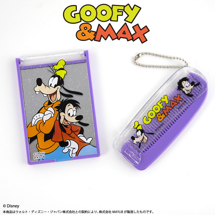 楽天市場】グーフィー＆マックス ミラー＆コーム サンキューマート公式