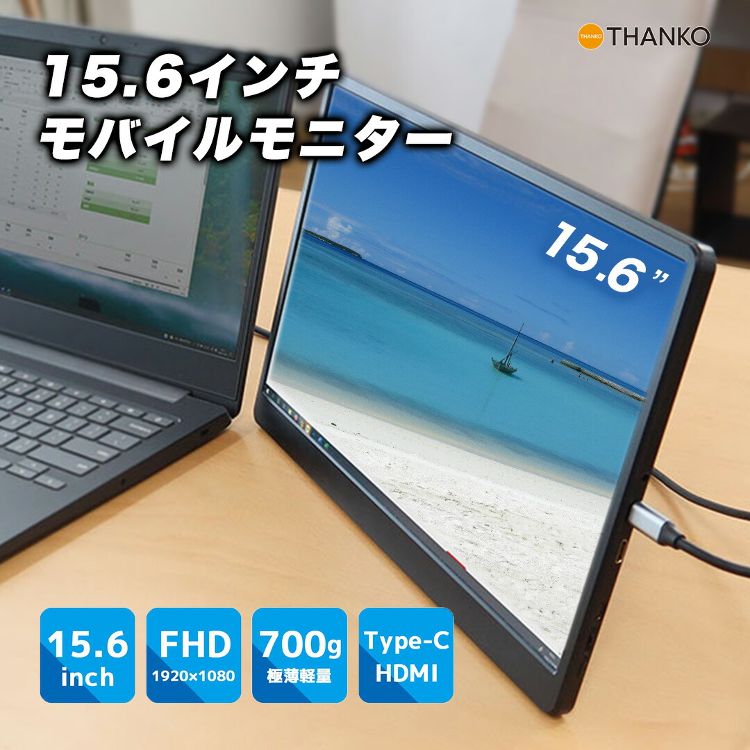 楽天市場】モバイルモニター 15.6インチ フルHD 1920x1080 デュアル