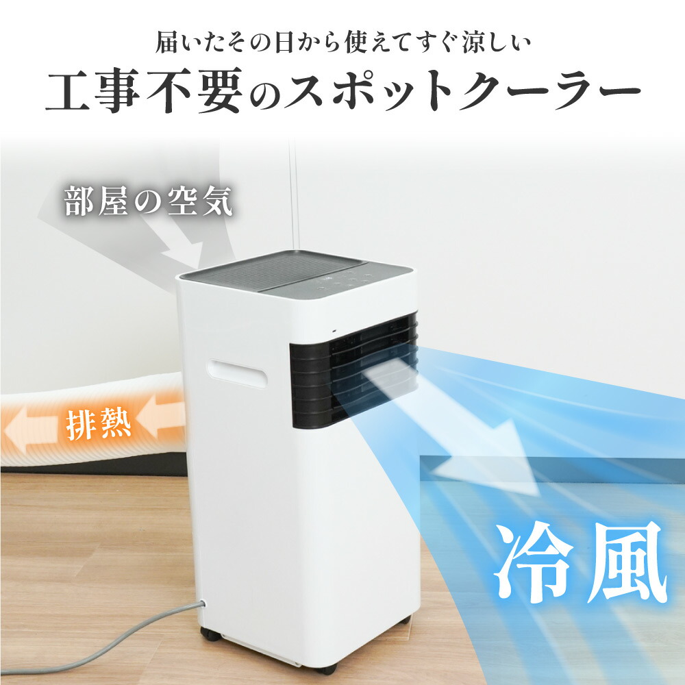楽天市場】スポットクーラー スポットエアコン ポータブルクーラー