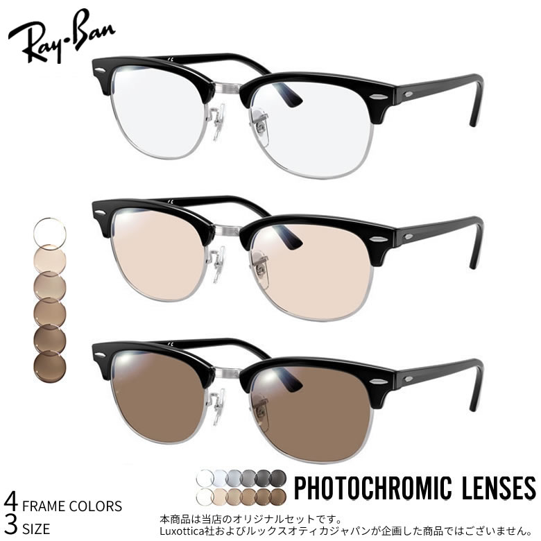 楽天市場】レイバン 調光 サングラス RX5154 49/ 51/ 53サイズ フォト