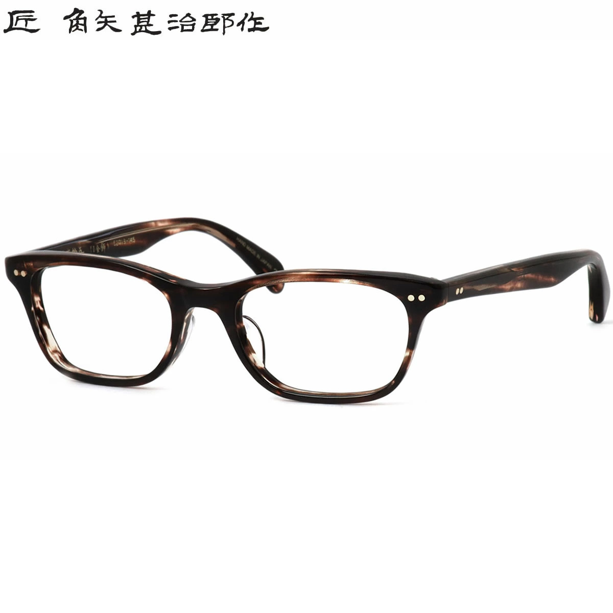楽天市場】匠 角矢甚治郎作 メガネ 其貳拾五 ハ 52サイズ 25 二十五