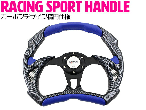 楽天市場】カーボン調 ステアリング 35cm φ350 φ35 ブルー/カーボン