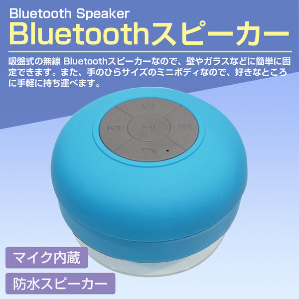 楽天市場】防水 Bluetooth スピーカー ワイヤレス ブルー/青
